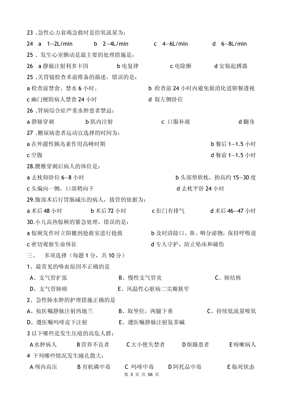 护理三基考核试卷与答案(可直接打印)_第3页