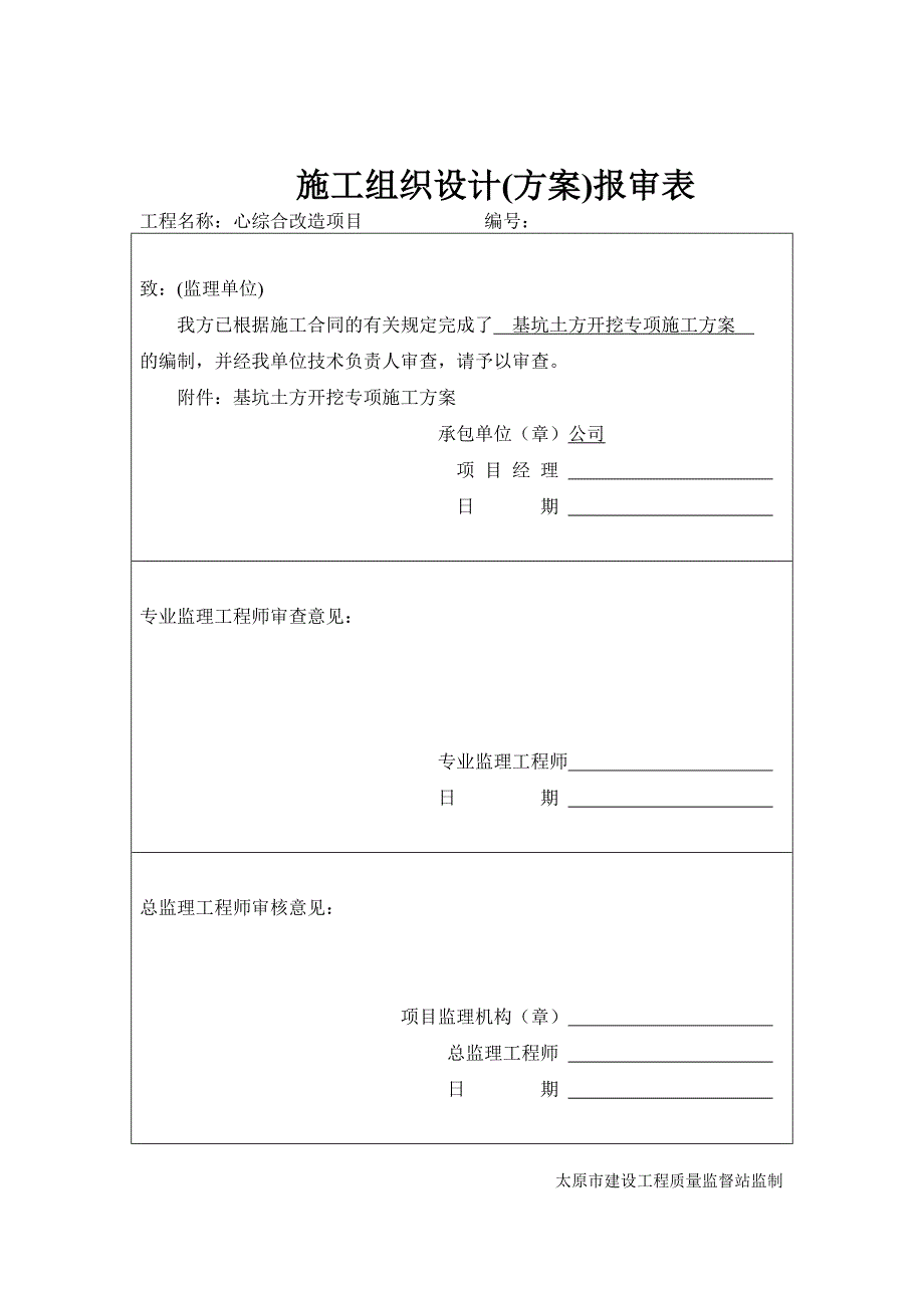 深基坑土方开挖专项施工方案(专家论证,内容全面,完美_第1页