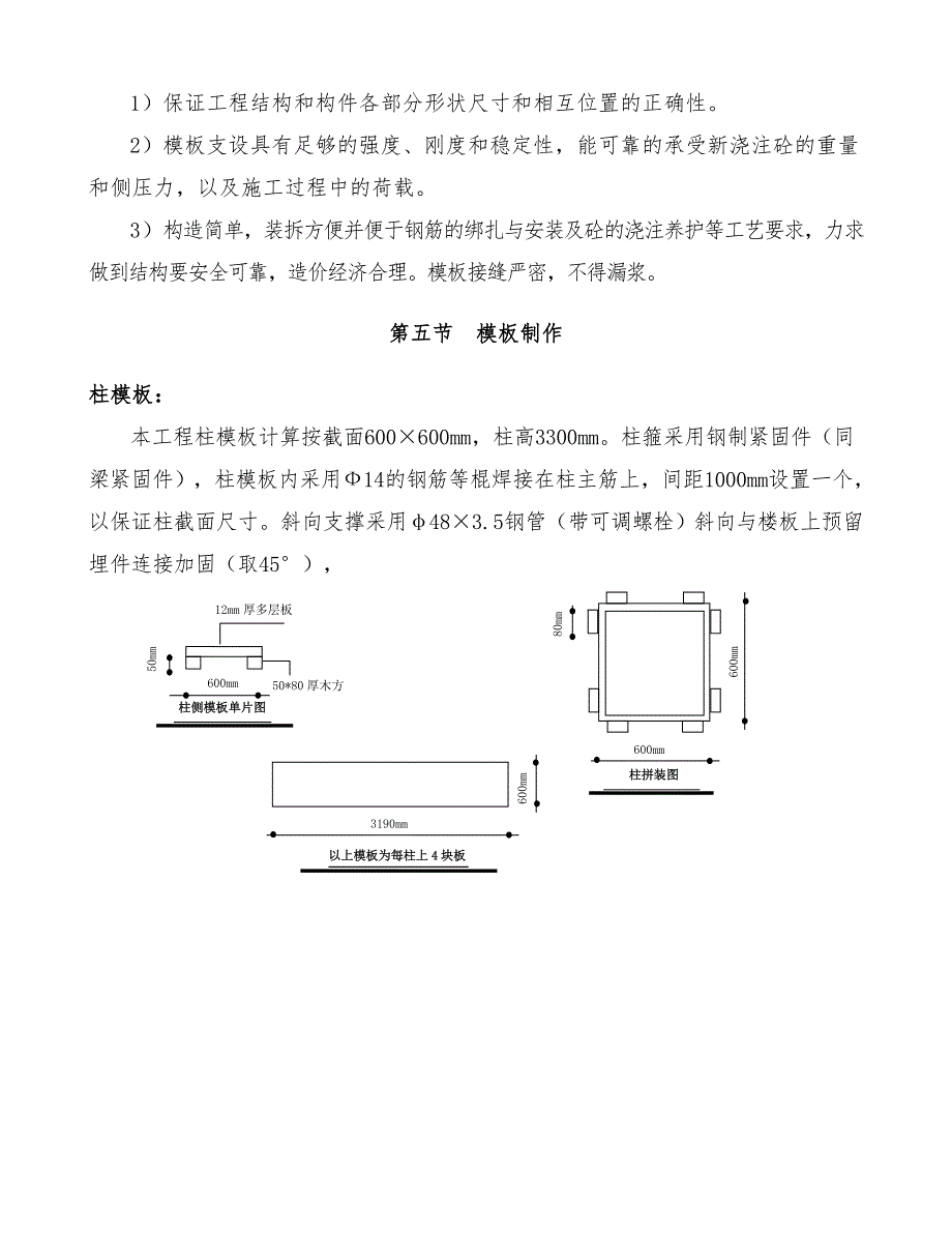 模板专项施工方案(mx)_第4页