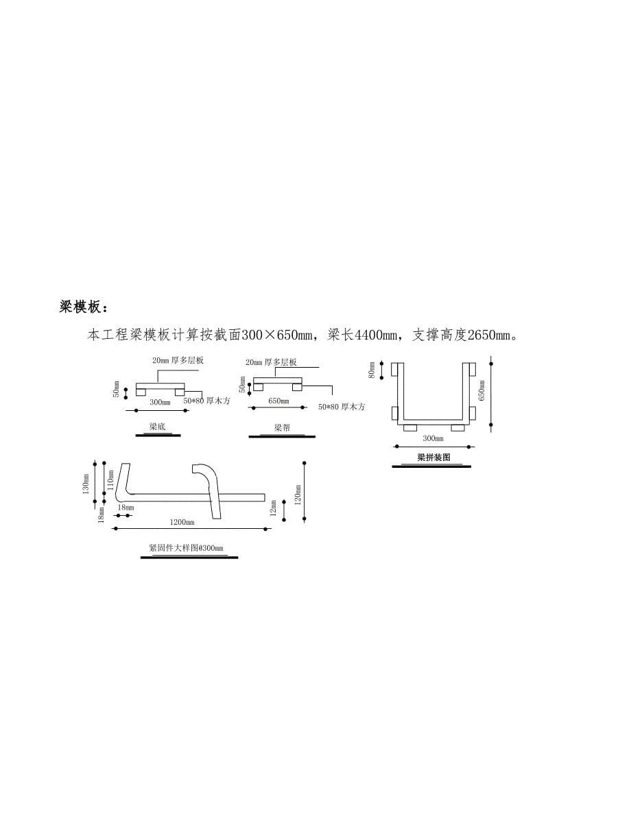 模板专项施工方案(mx)_第5页