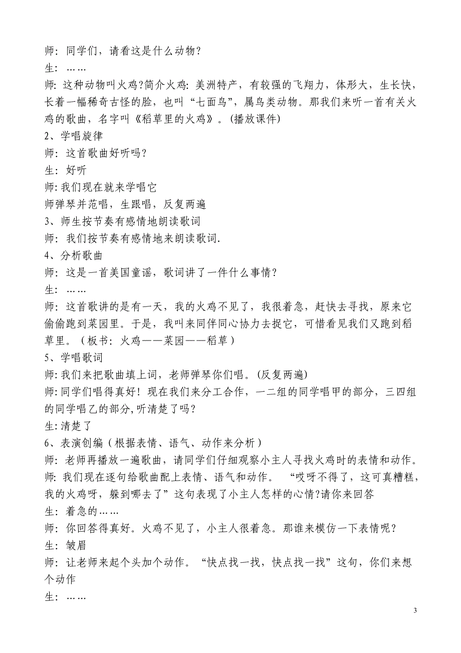 稻草里的火鸡(优秀教学设计)_第3页