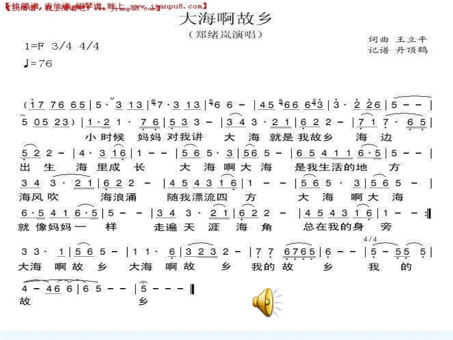 大海啊_故乡课件_第4页