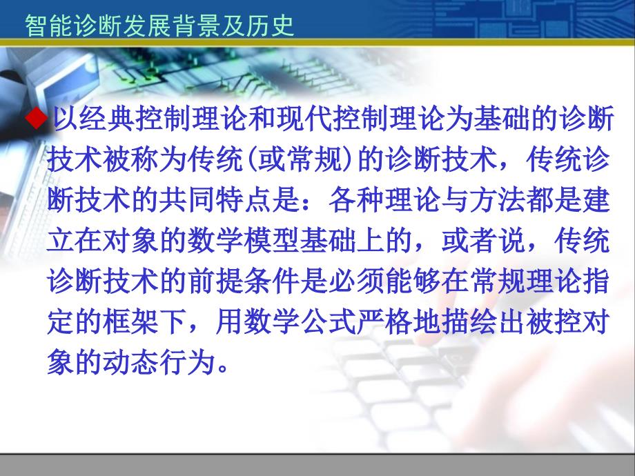 智能诊断技术人工神经网络_第2页