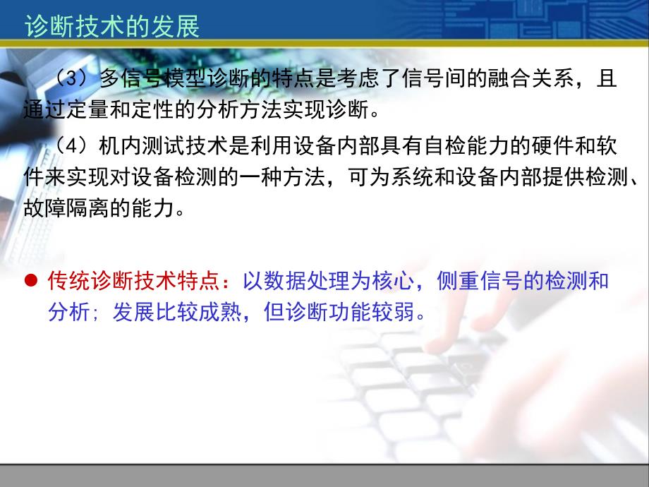 智能诊断技术人工神经网络_第4页