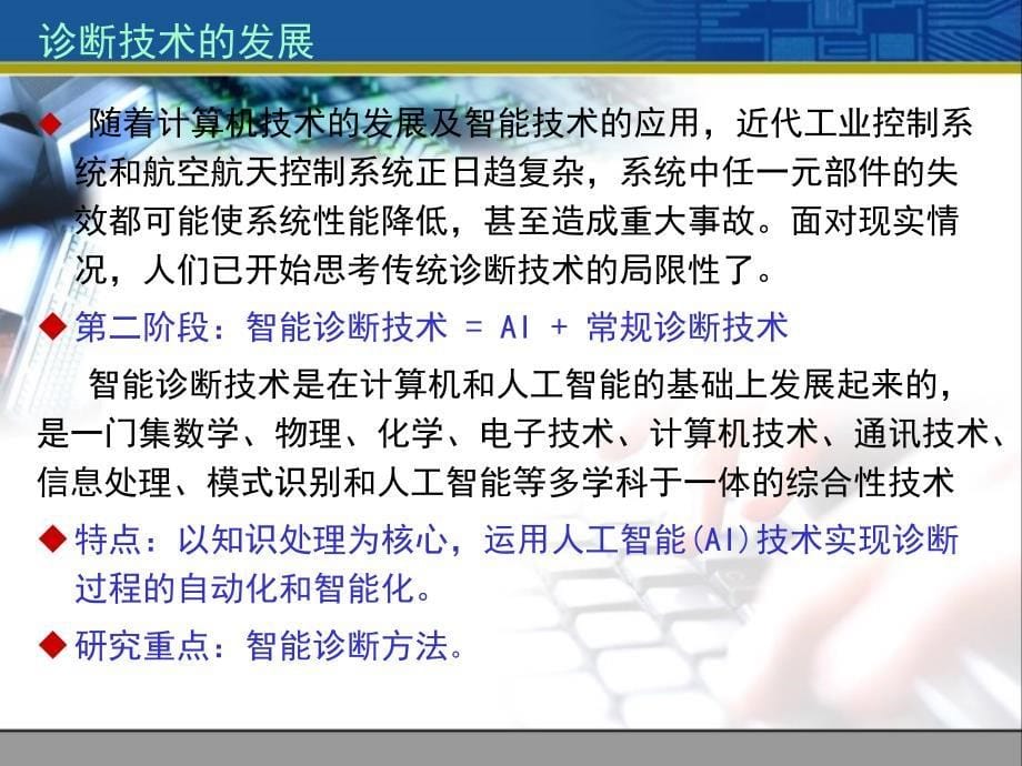 智能诊断技术人工神经网络_第5页