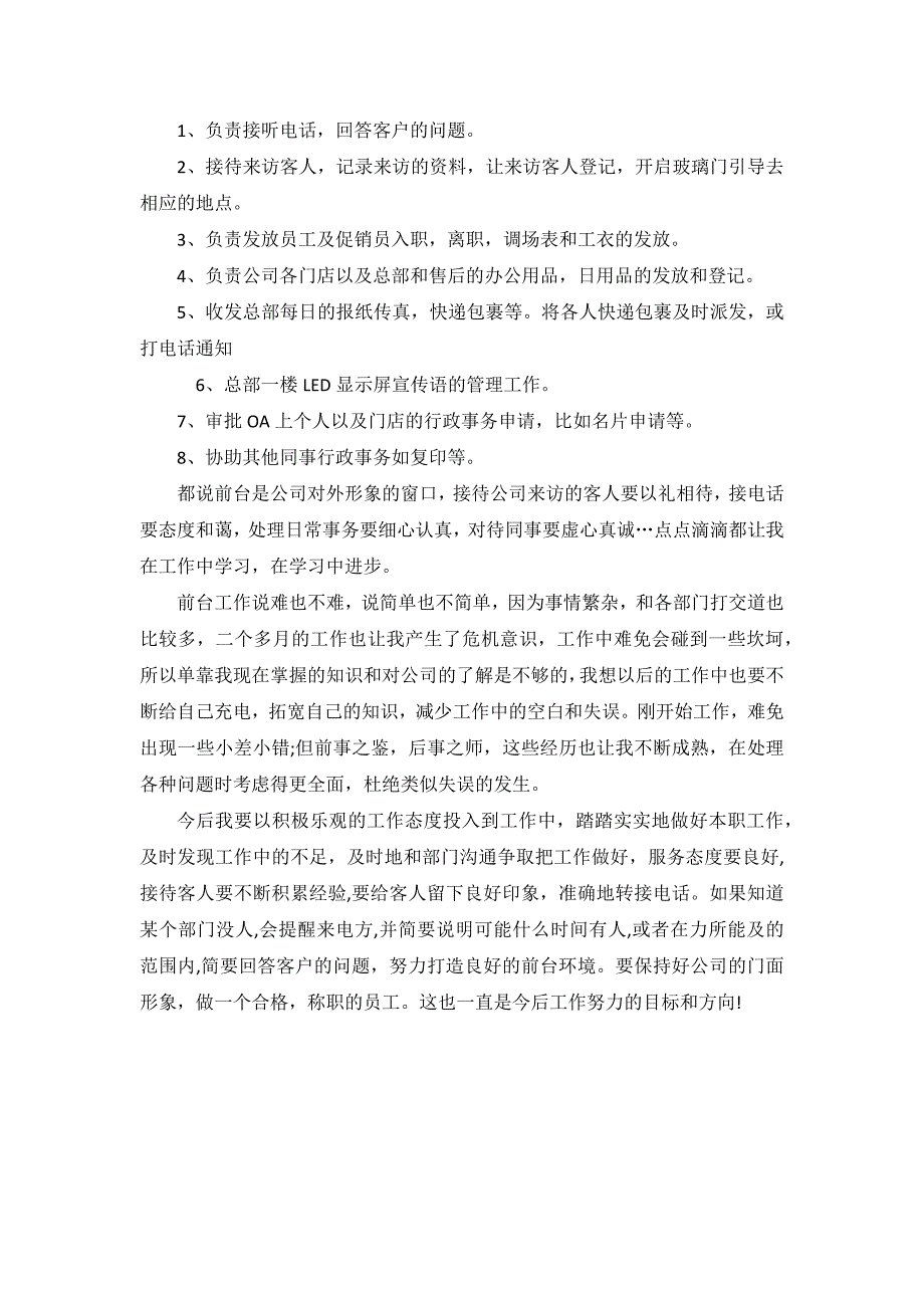 行政助理试用期工作总结二篇_第4页