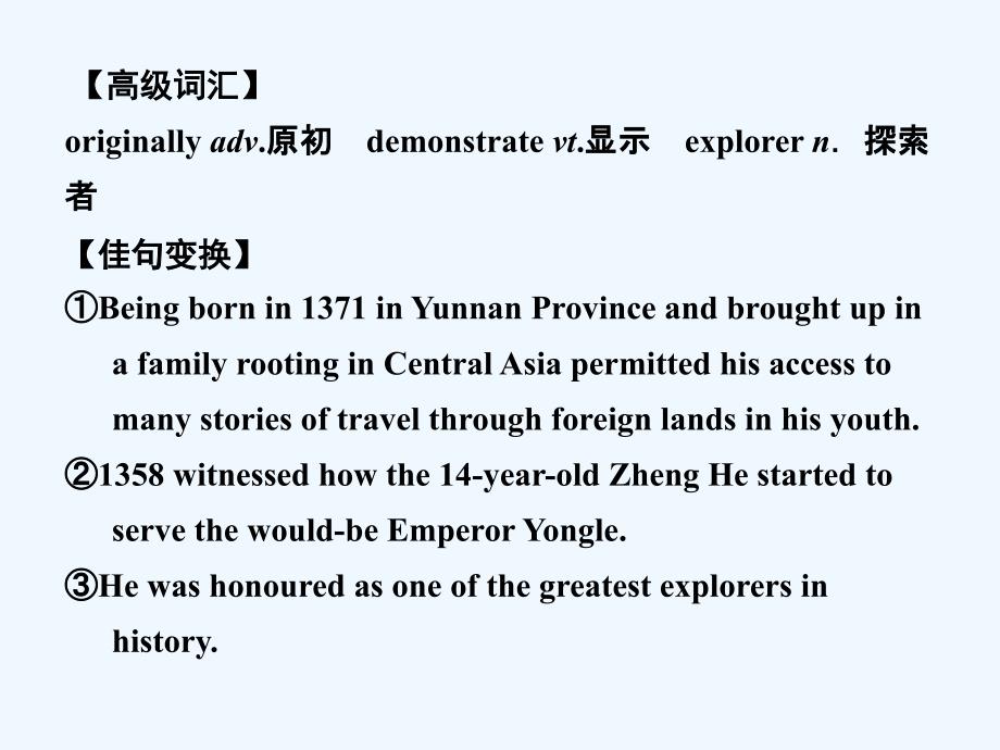 【外研版必修3】2014高考英语一轮复习配套课件：_module_5_great_people_and_great__inventions_of_ancient_china48张ppt_第4页