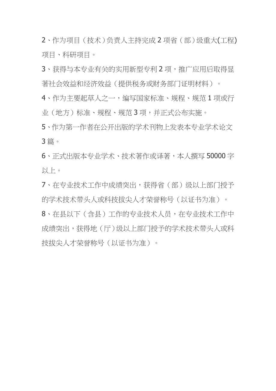 2014电力工程类专业技术职务任职资格申报评审条件(贵州)_第5页
