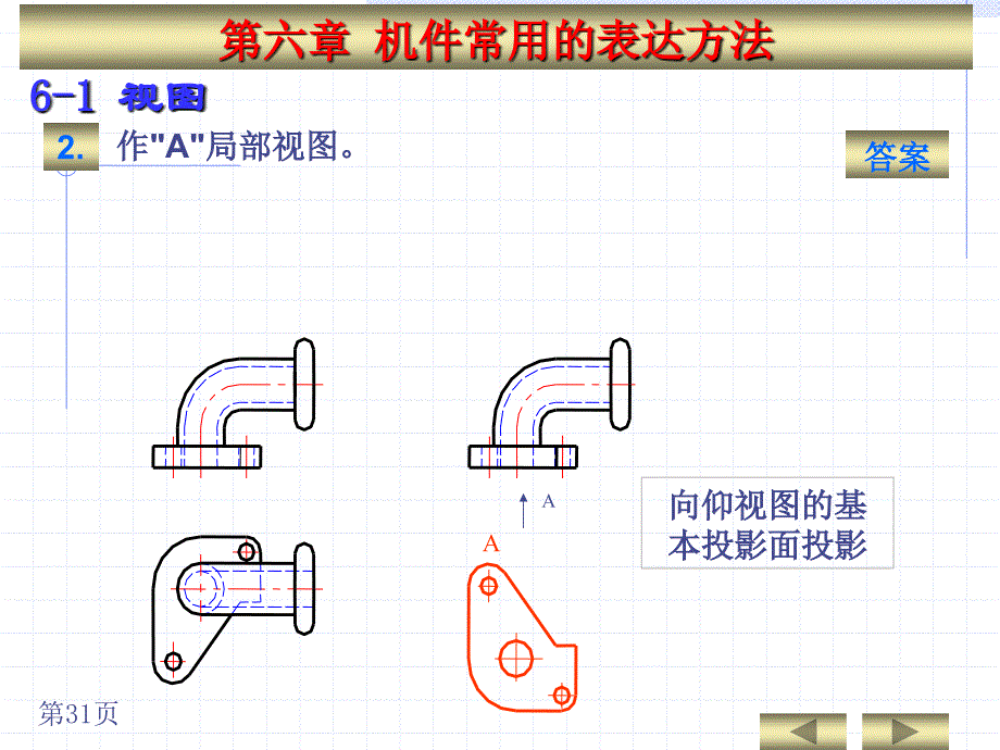 机件常用的表达方法习题答案_第2页