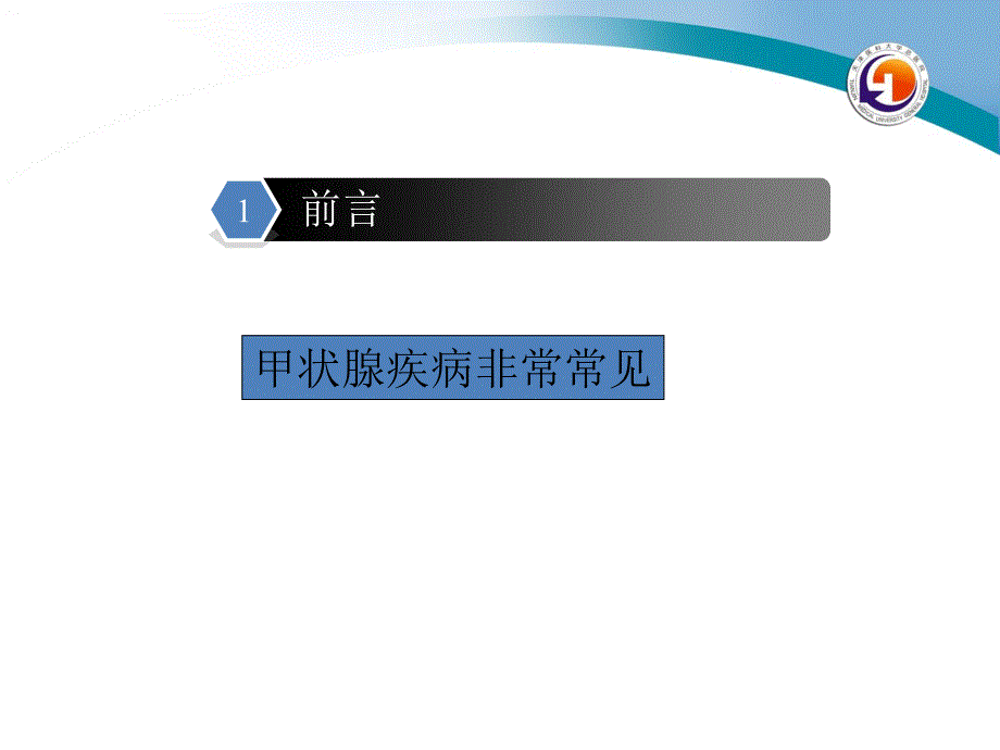 常见甲状腺疾病诊断与药物治疗_第3页