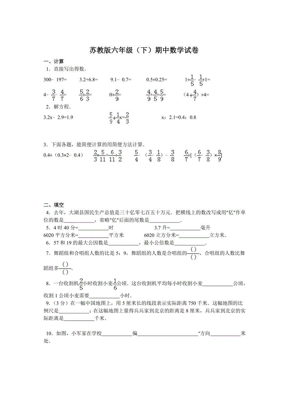 2015年苏教版五年级数学下册期中复习试题（5）_第1页