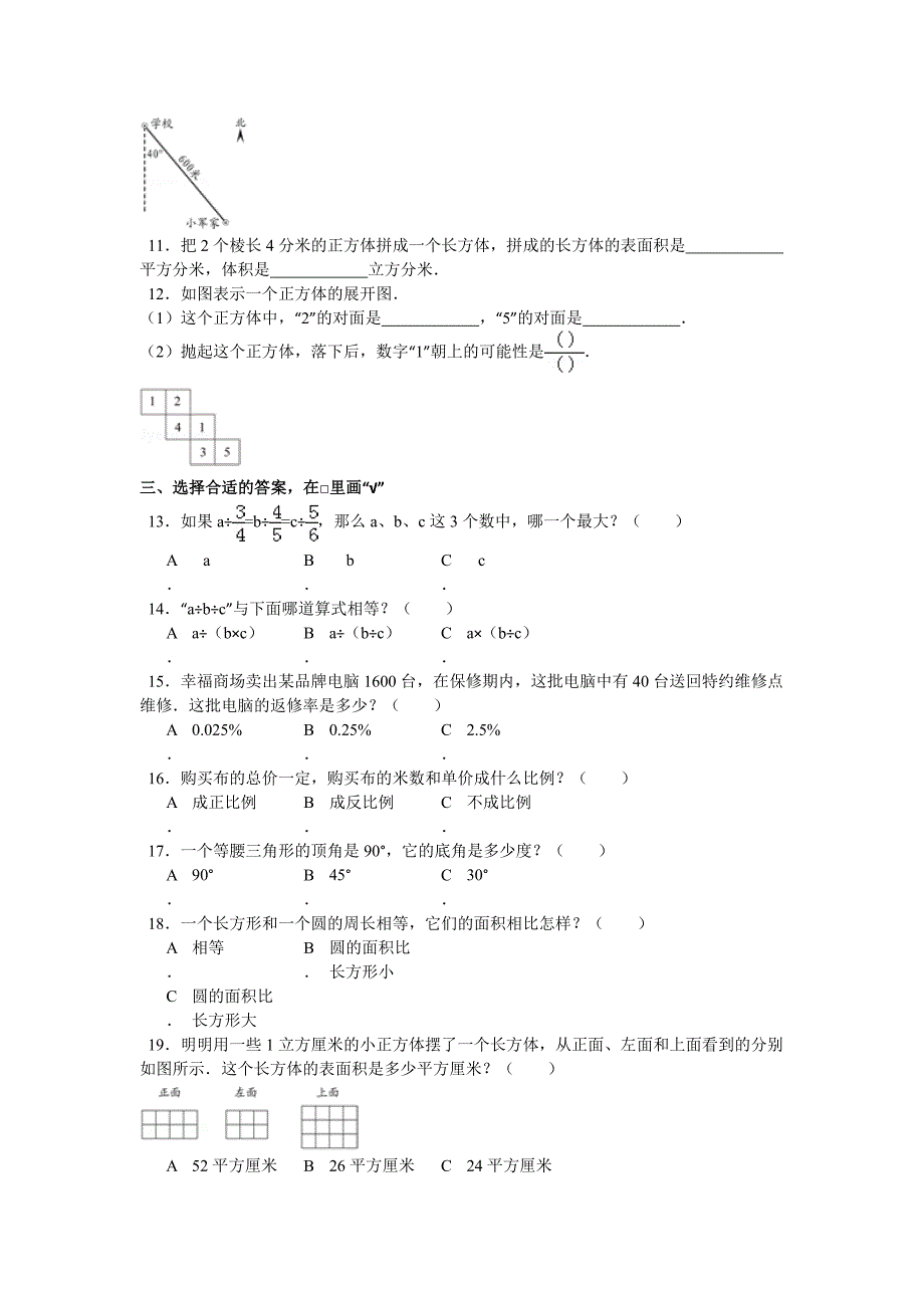 2015年苏教版五年级数学下册期中复习试题（5）_第2页