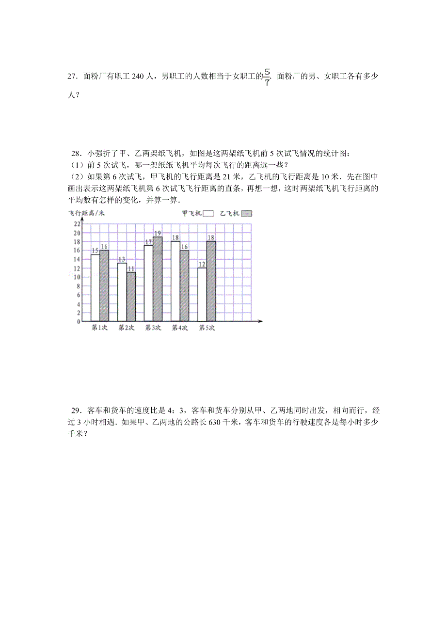 2015年苏教版五年级数学下册期中复习试题（5）_第4页