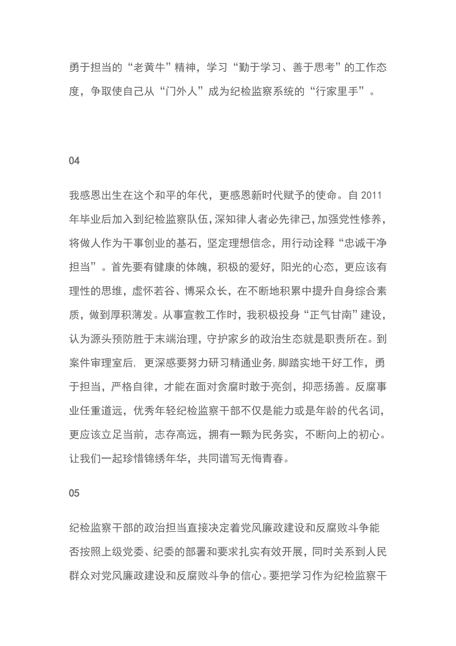 忠诚干净担当青年干部座谈会发言稿6篇_第3页