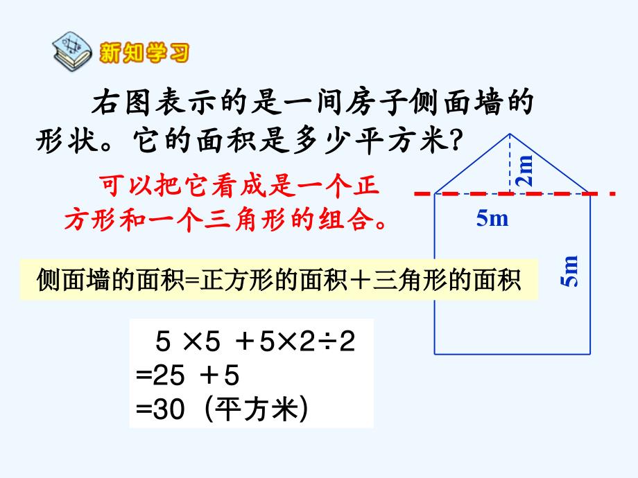 《组合图形的面积》演示课件_第3页