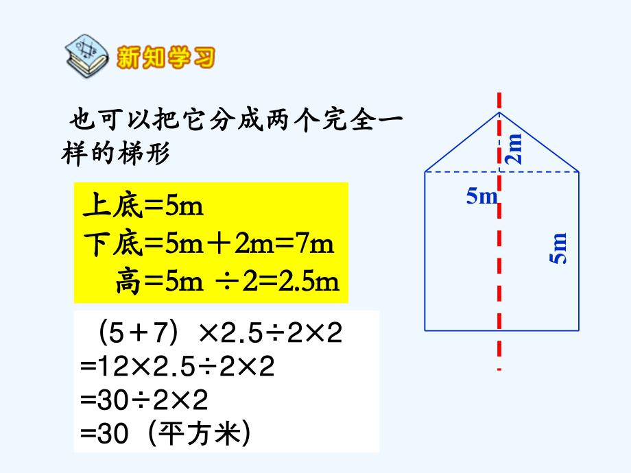 《组合图形的面积》演示课件_第4页