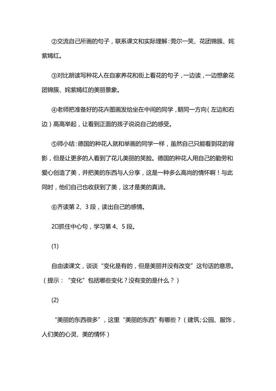 《花是种给别人看的》教案之一_第3页