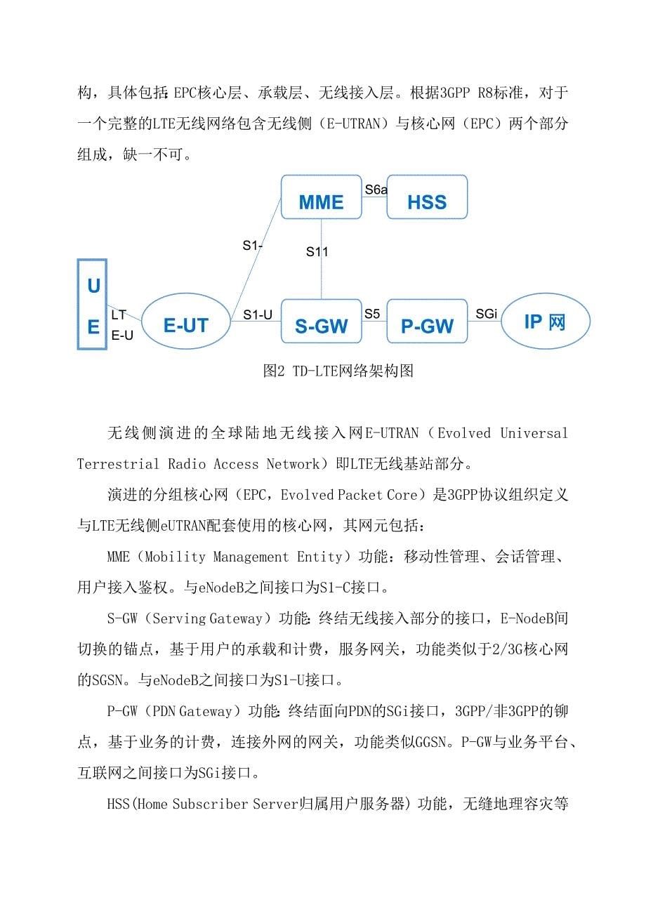 治安检查站tdlte数字集群无线宽带传输系统建设方案_第5页