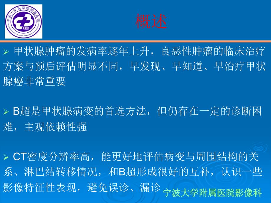 涂灿甲状腺肿瘤ct表现与鉴别诊断_第2页