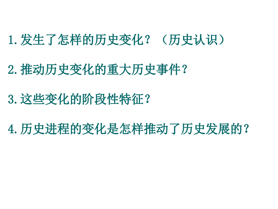 人教版七年级上册(2016部编版)第四单元  三国两晋南北朝时期政权分立与民族交融 教材分析_第4页