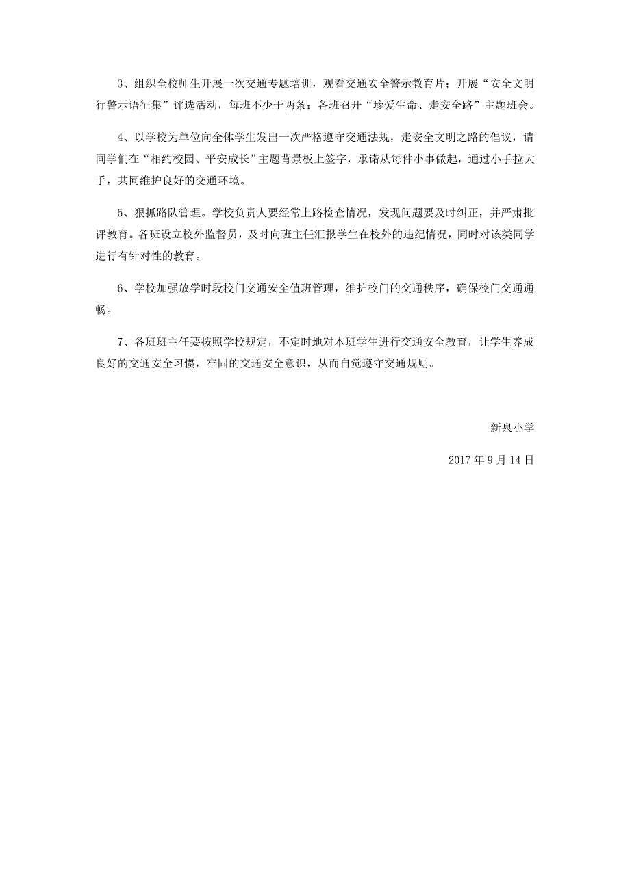 新泉小学大手拉小手活动方案_第3页