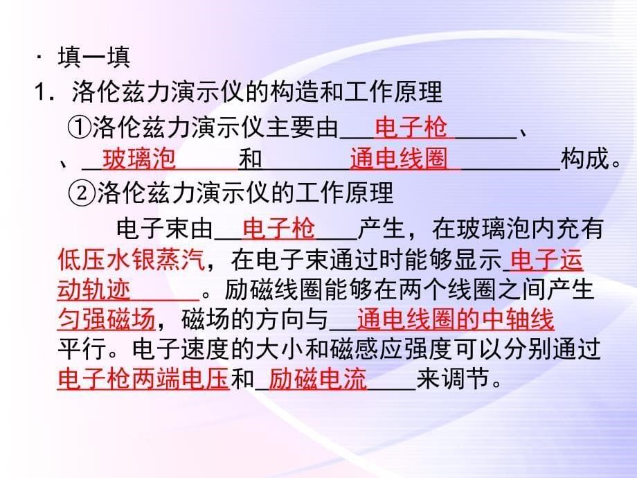 5.5探究洛伦兹力演示_第5页