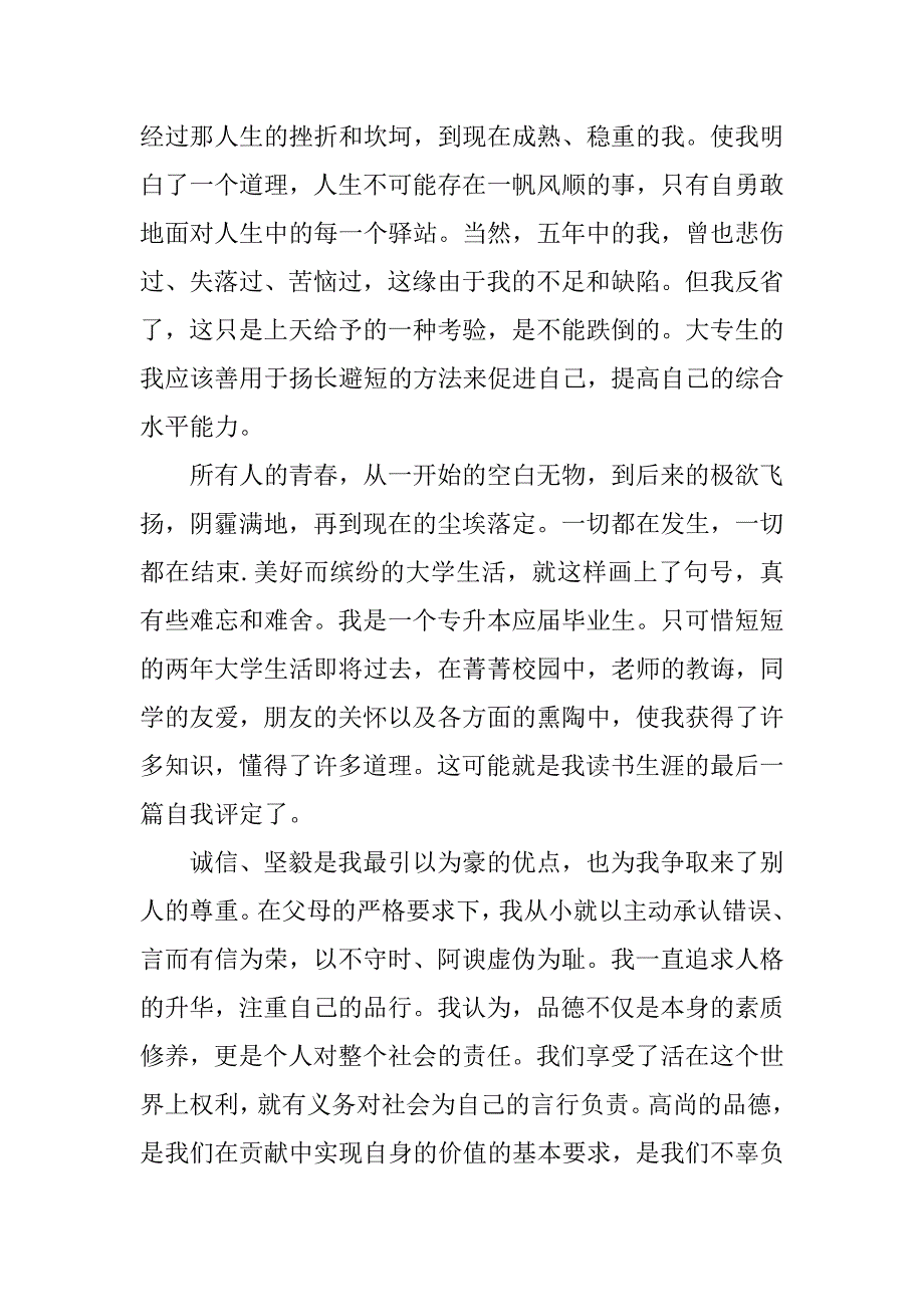 专升本学生毕业自我鉴定_第2页