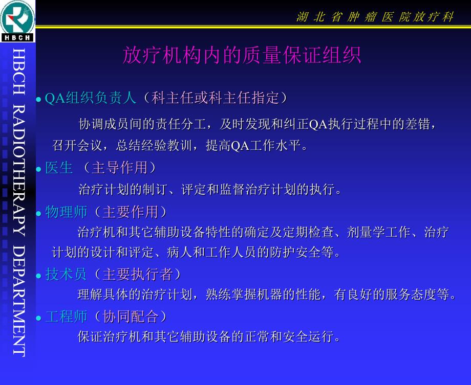 放射治疗的QA与QC(2)_第4页