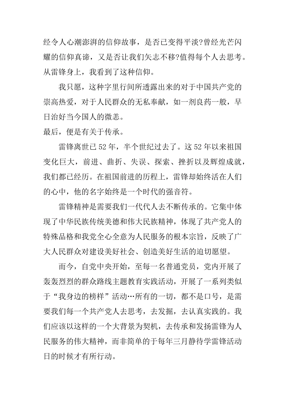 《雷锋日记》读后感作文_第2页