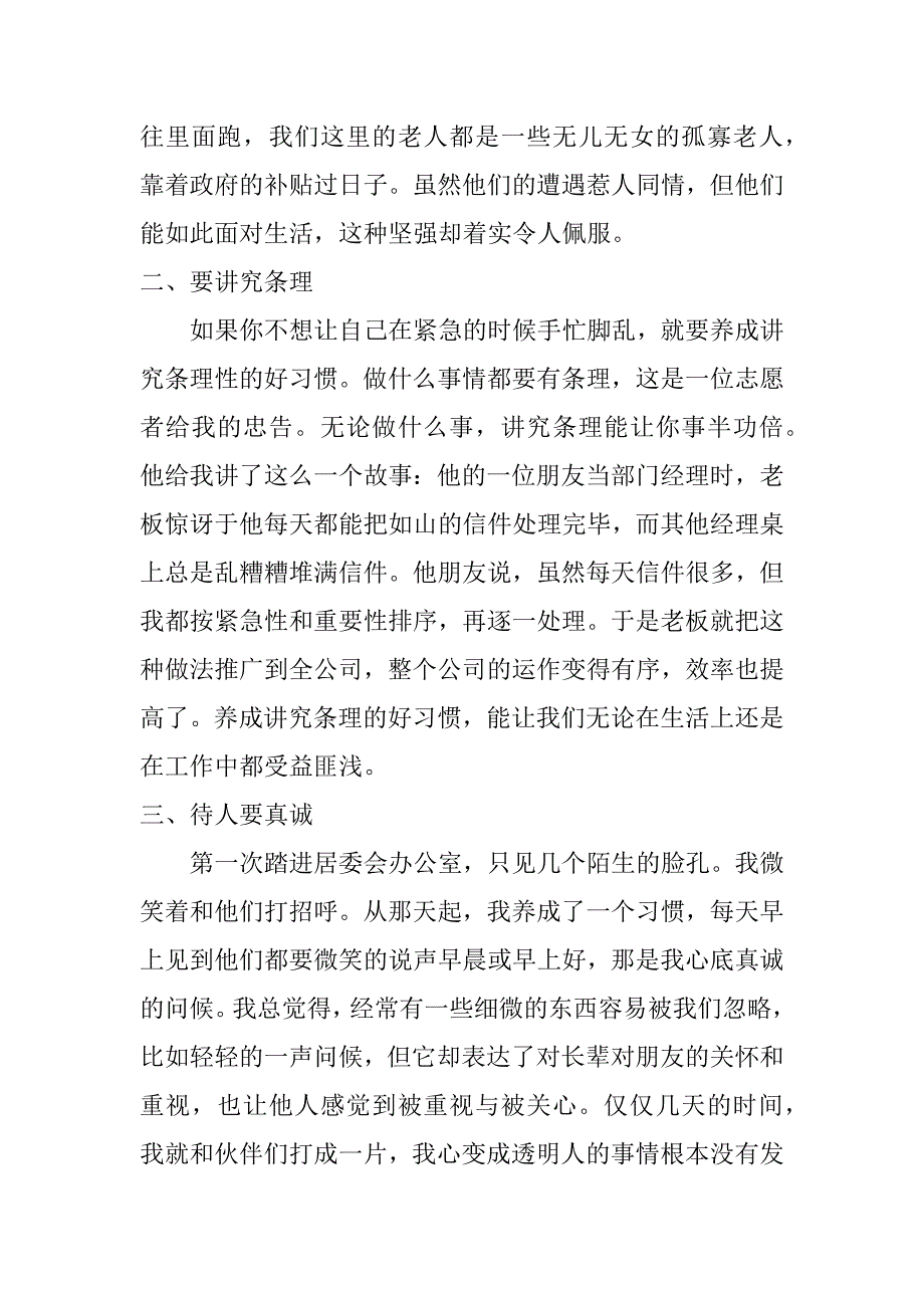 xx敬老院社会实践活动总结_第3页