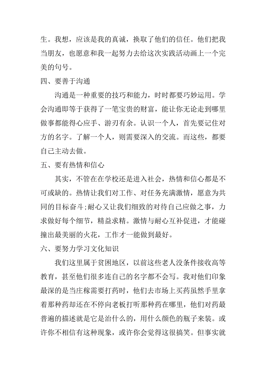 xx敬老院社会实践活动总结_第4页