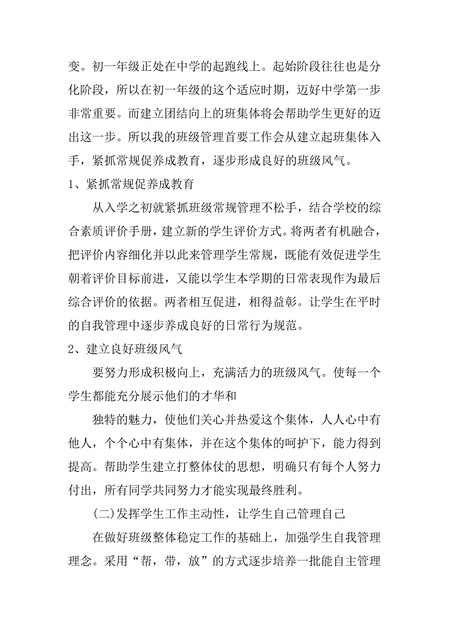 七年级班主任工作计划第一学期_第2页