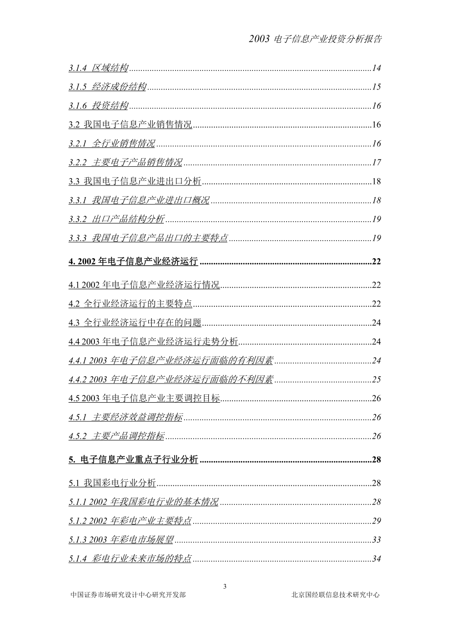 电子信息产业投资分析报告_第3页