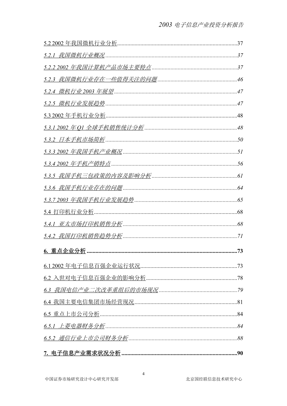 电子信息产业投资分析报告_第4页