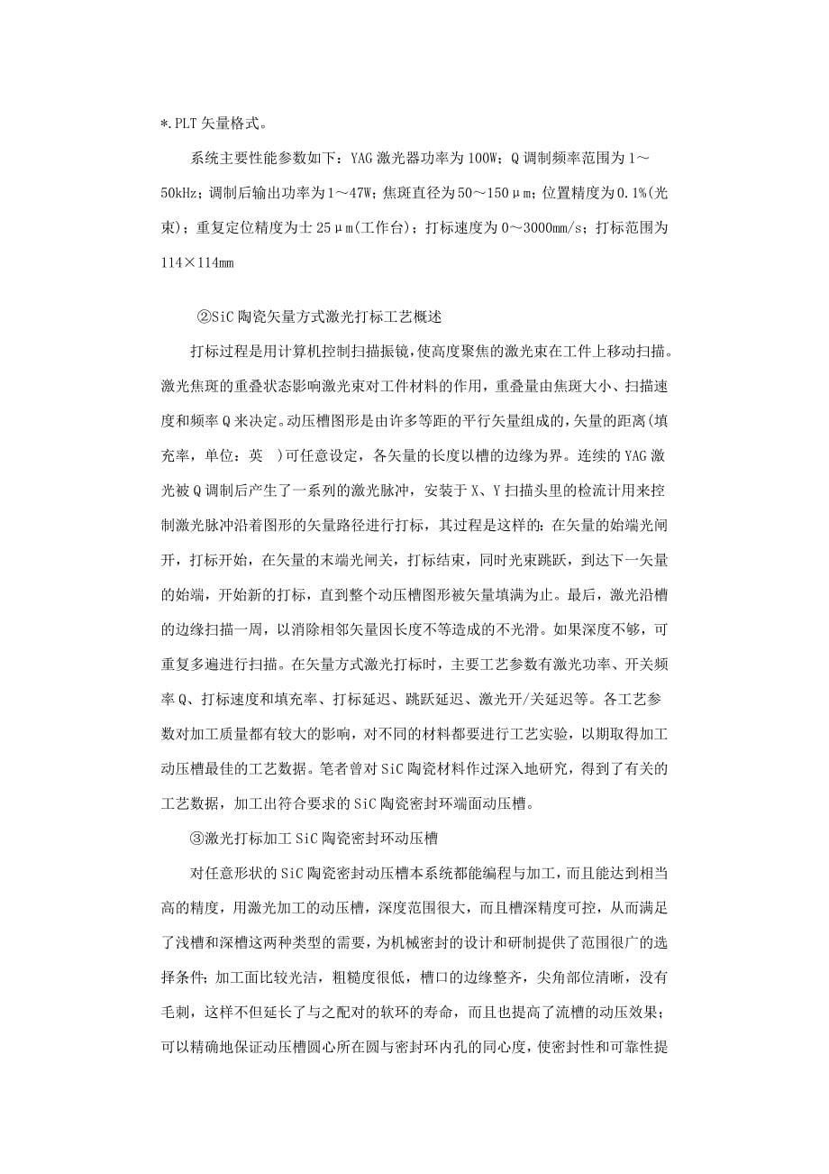 机械密封环端面流体动压槽的加工方法_第5页