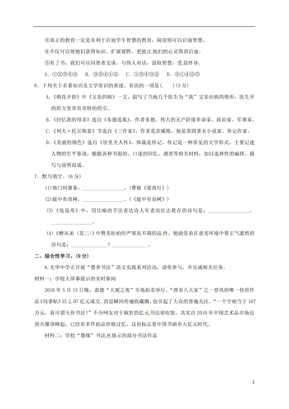 贵州省六盘水市钟山区2017_2018学年八年级语文上学期第一次月考试题新人教版_第2页