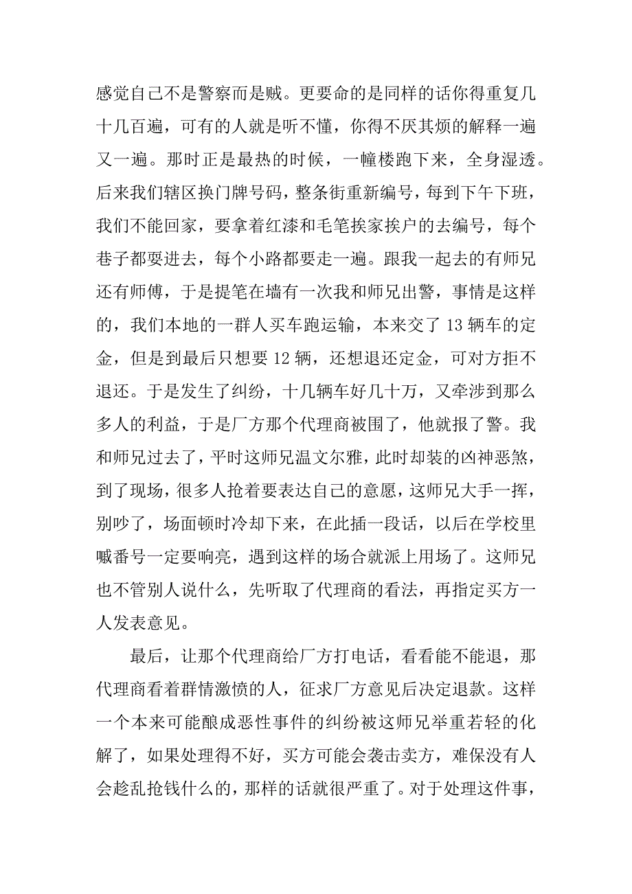 2017年个人实习总结_第3页