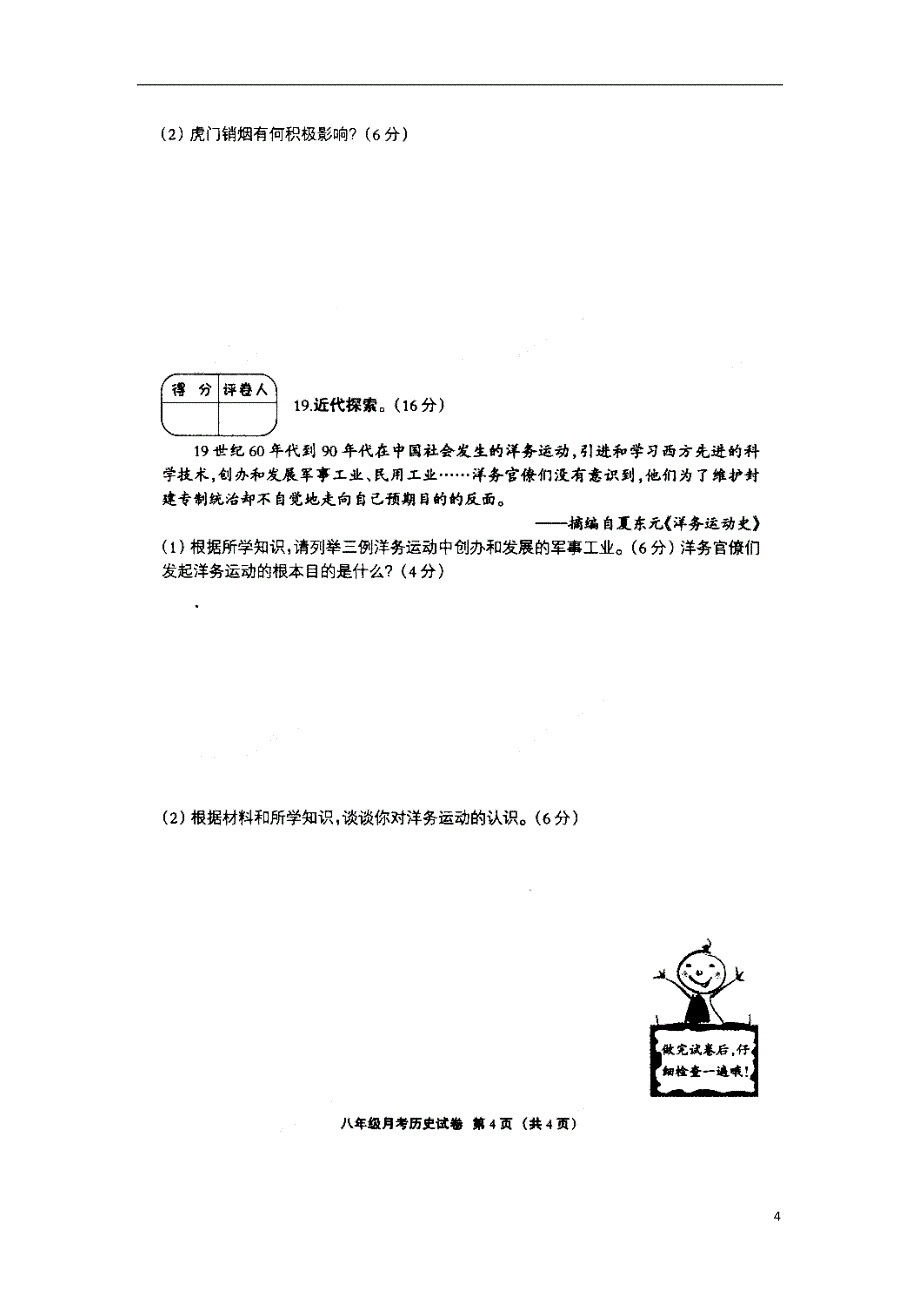 河北省邢台市宁晋县2017_2018学年八年级历史上学期第一次月考试题扫 描 版无答案新人教版_第4页