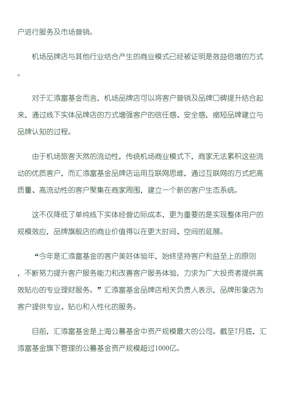 虹桥机场携汇添富试水金融增值服务_第3页