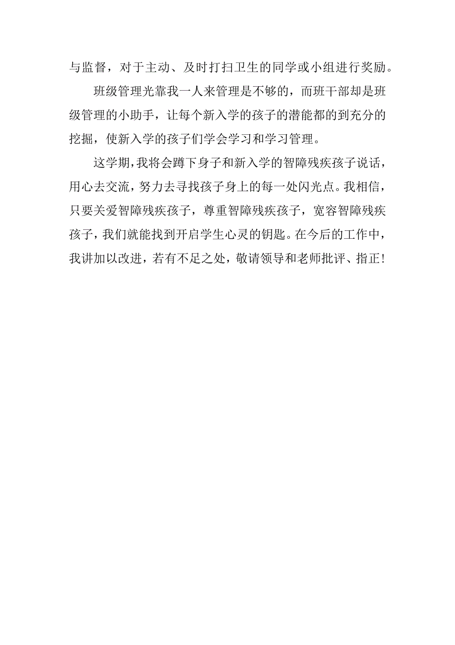 2018年一年级班主任工作计划_0_第3页