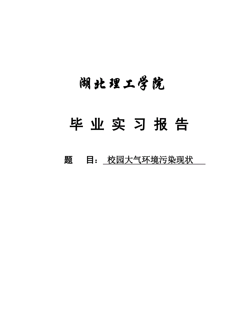 校园大气毕业设计_第1页