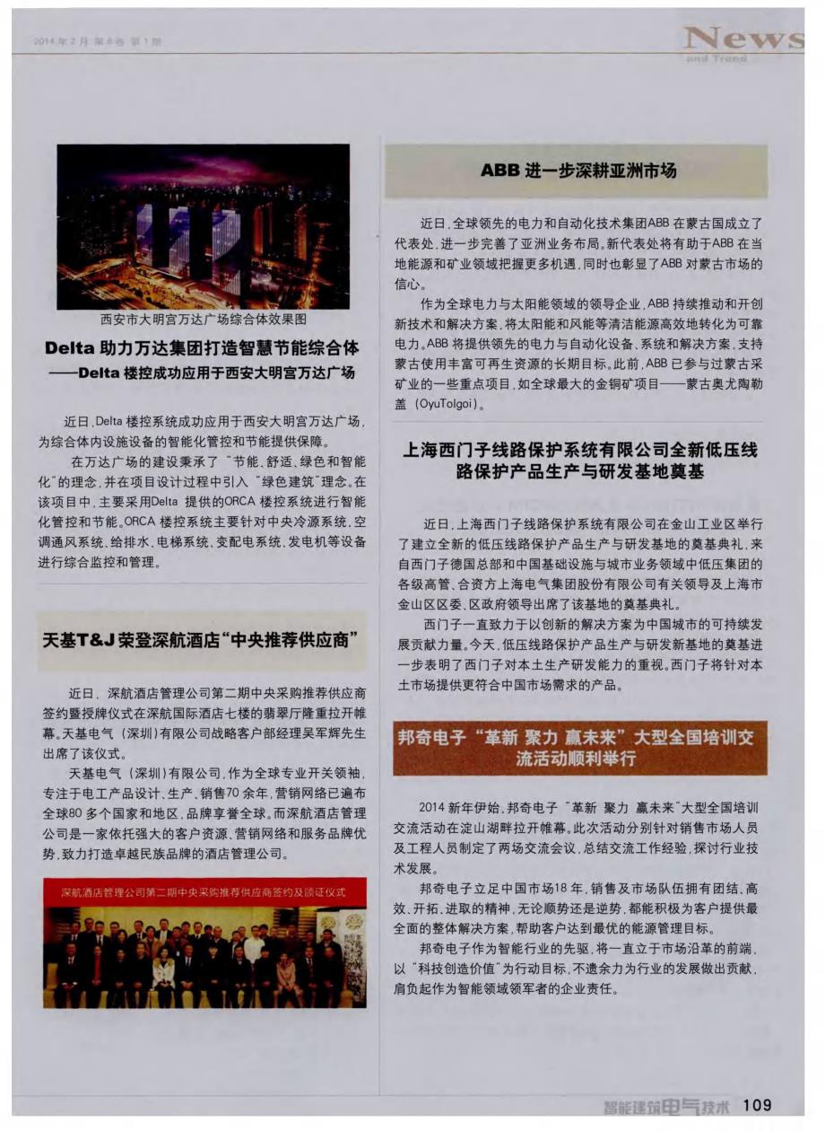 Delta助力万达集团打造智慧节能综合体——Delta楼控成功应用于西安大明宫万达广场 (论文)_第1页