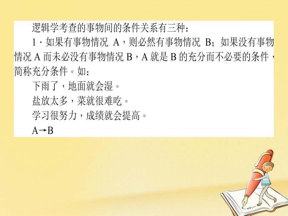 2018届高考语文二轮复习 专题九 语言文字应用 6 逻辑推断题（2017新题型）课件_第5页