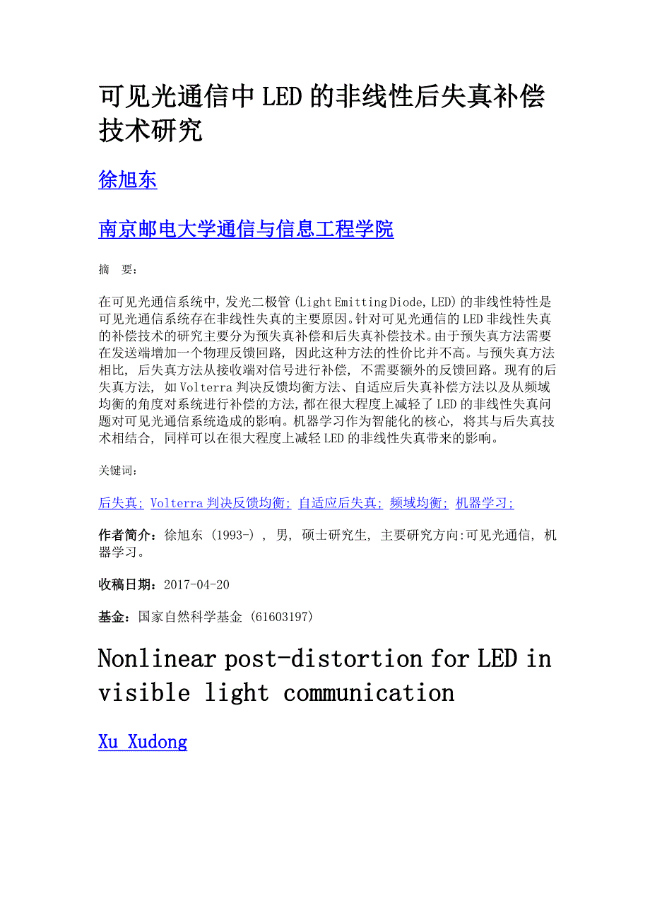 可见光通信中led的非线性后失真补偿技术研究_第1页