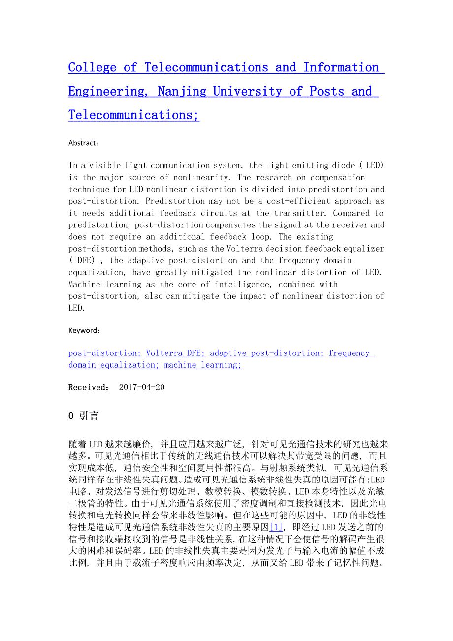 可见光通信中led的非线性后失真补偿技术研究_第2页