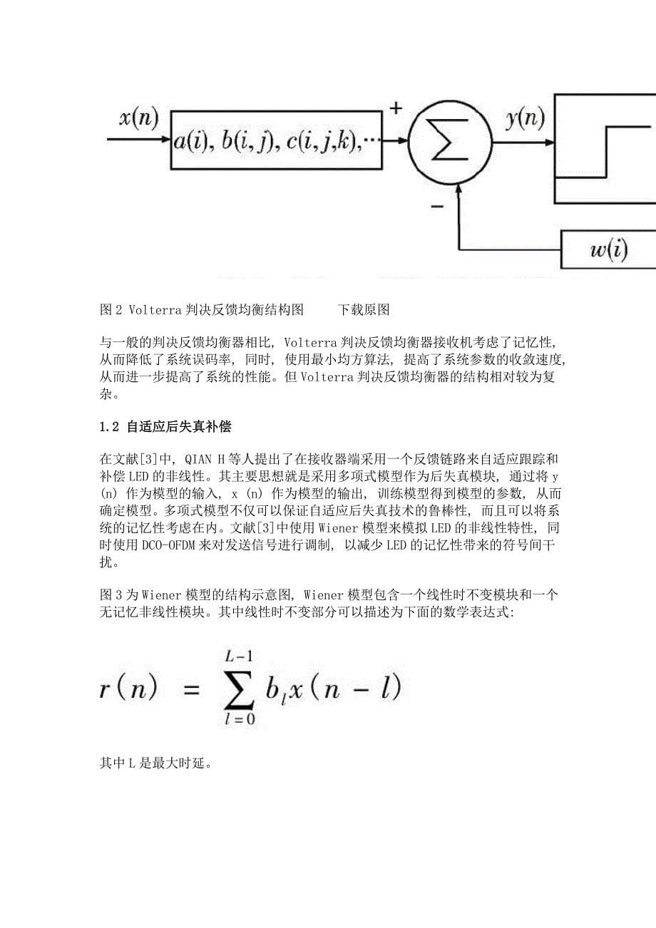 可见光通信中led的非线性后失真补偿技术研究_第5页