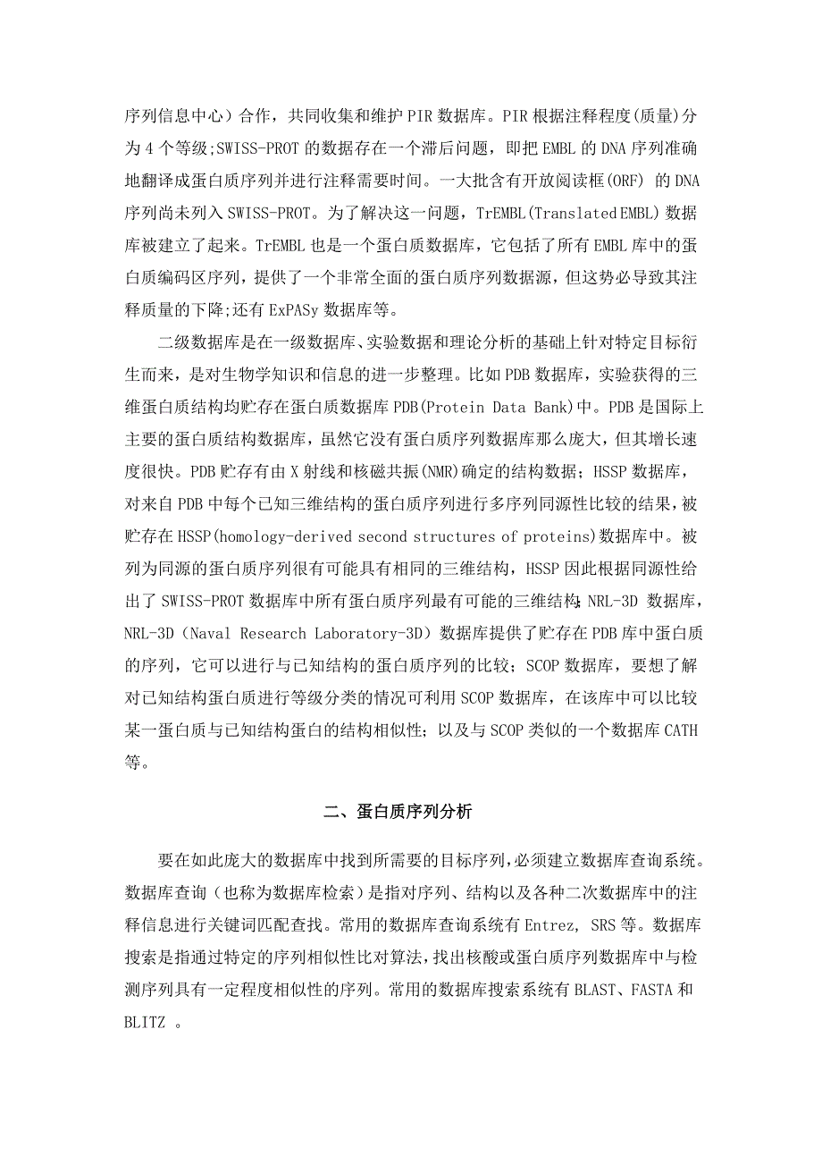 蛋白质数据库和蛋白序列分析_第2页