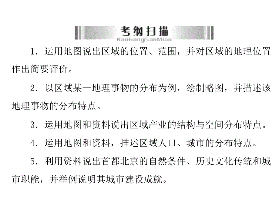 认识省级区域复习课件_第2页