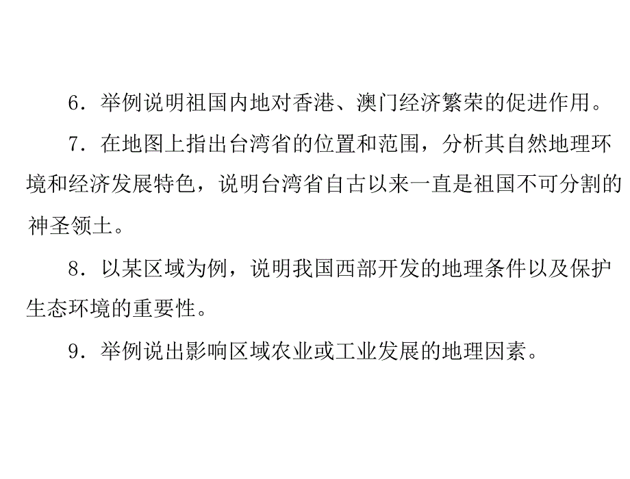 认识省级区域复习课件_第3页