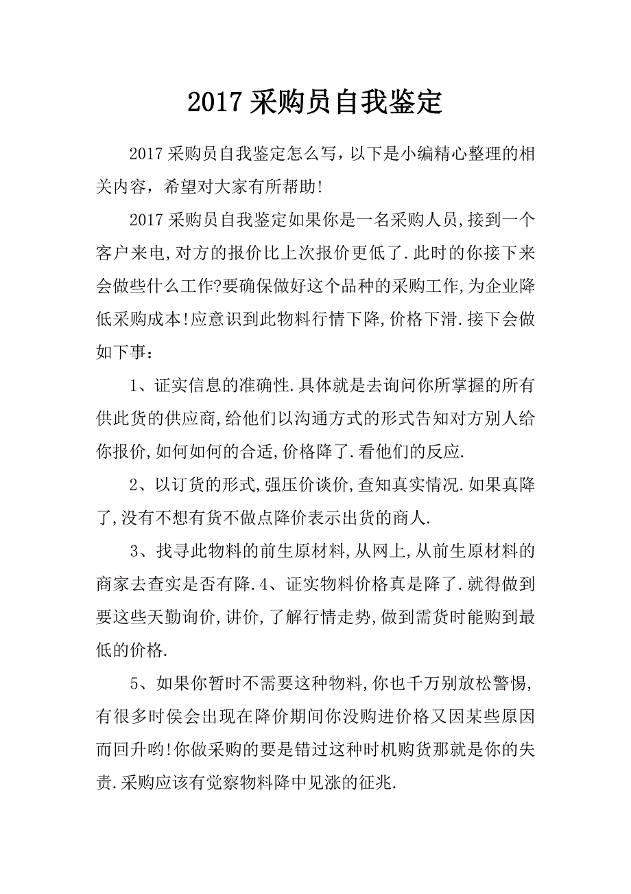 2017采购员自我鉴定_第1页